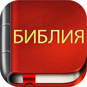 Russian Bible Russian Bible