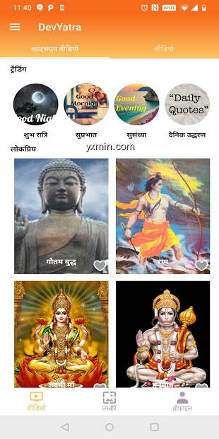 【图】DevYatra – Hindu God  status/videos/wallpaper(截图1)