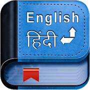 English Hindi Dictionary English Hindi Dictionary