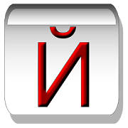 Russian Alphabet Russian Alphabet