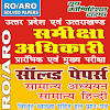 RO-ARO  General Studies &  Hindi Solved Papers