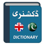 English Urdu Dictionary: offline English Urdu Dictionary: offline