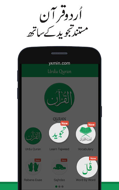 【图】Quran with Urdu Translation(截图1)